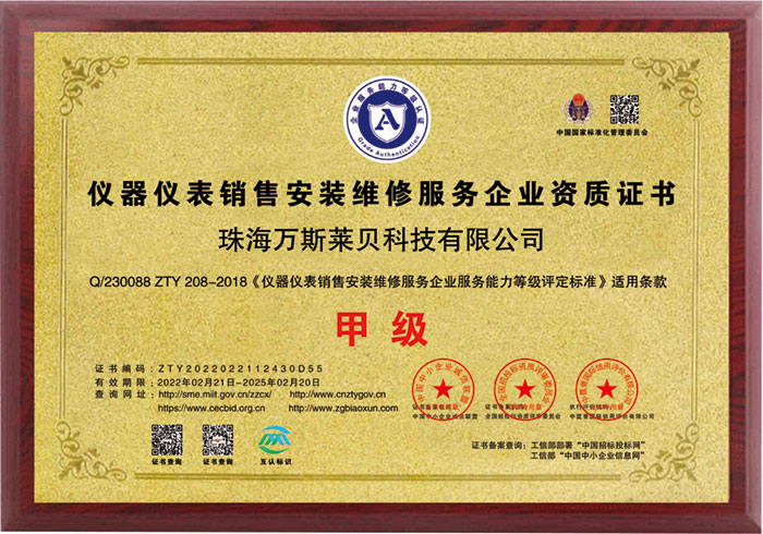 Instrumentation sales, installation and maintenance service enterprise qualification certificate